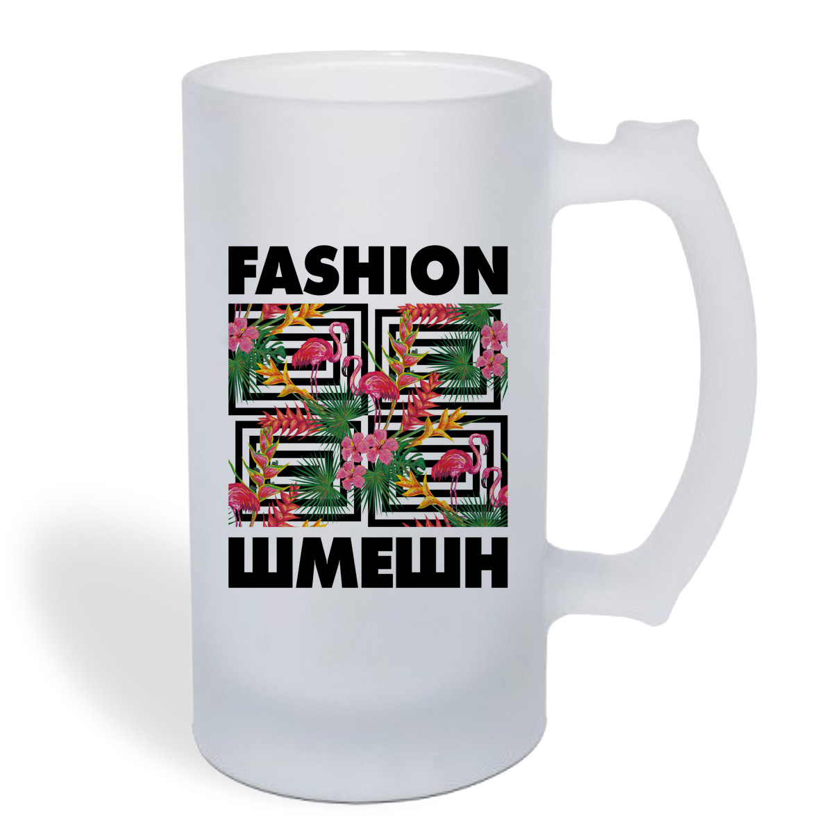 

Кружка пивная CoolPodarok Fashion Шмешн