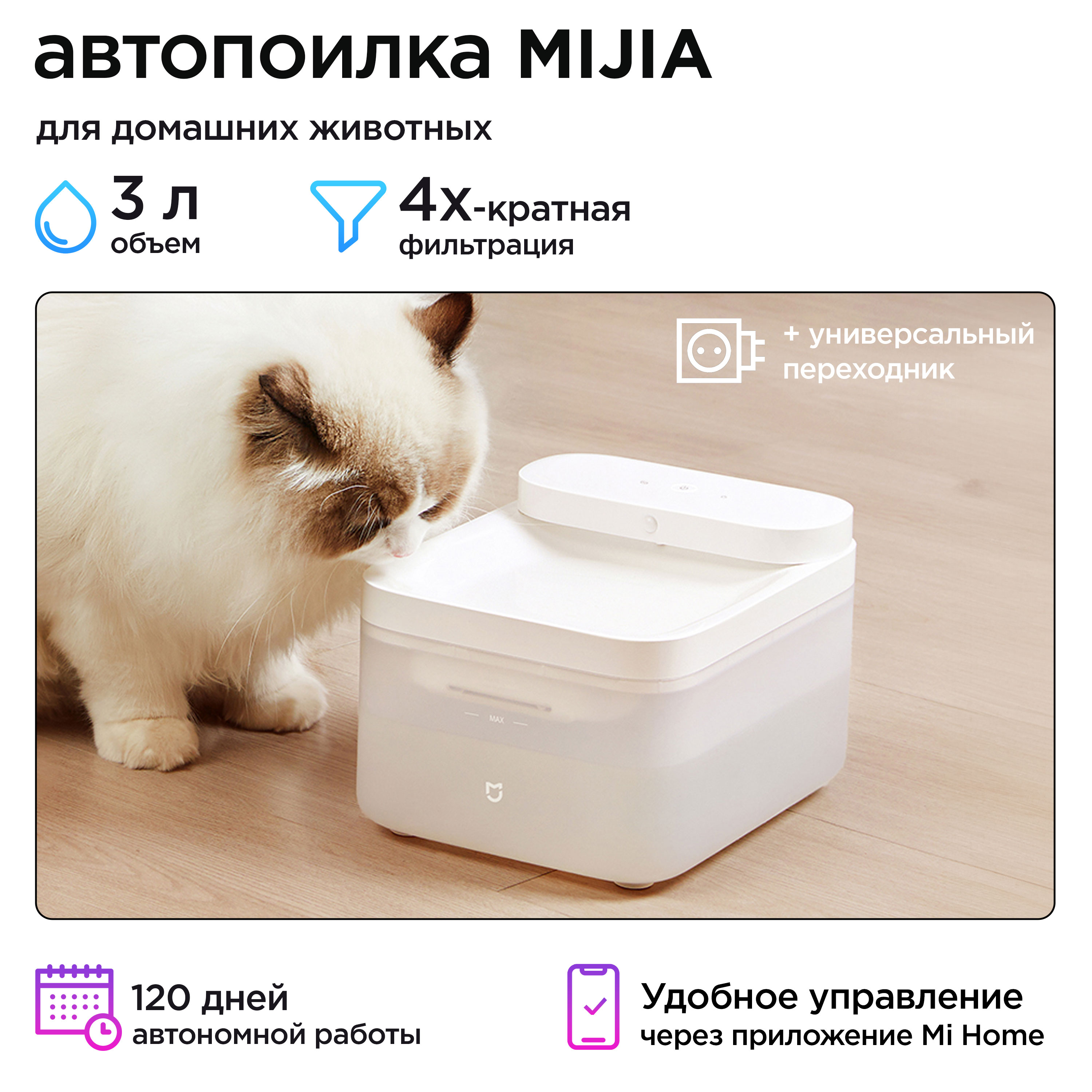 Автопоилка для животных Mijia XWWF02MG белый пластик 3 л 5530₽
