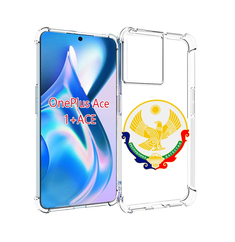 

Чехол MyPads герб-дагестан-махачкала для OnePlus Ace, Прозрачный, Tocco