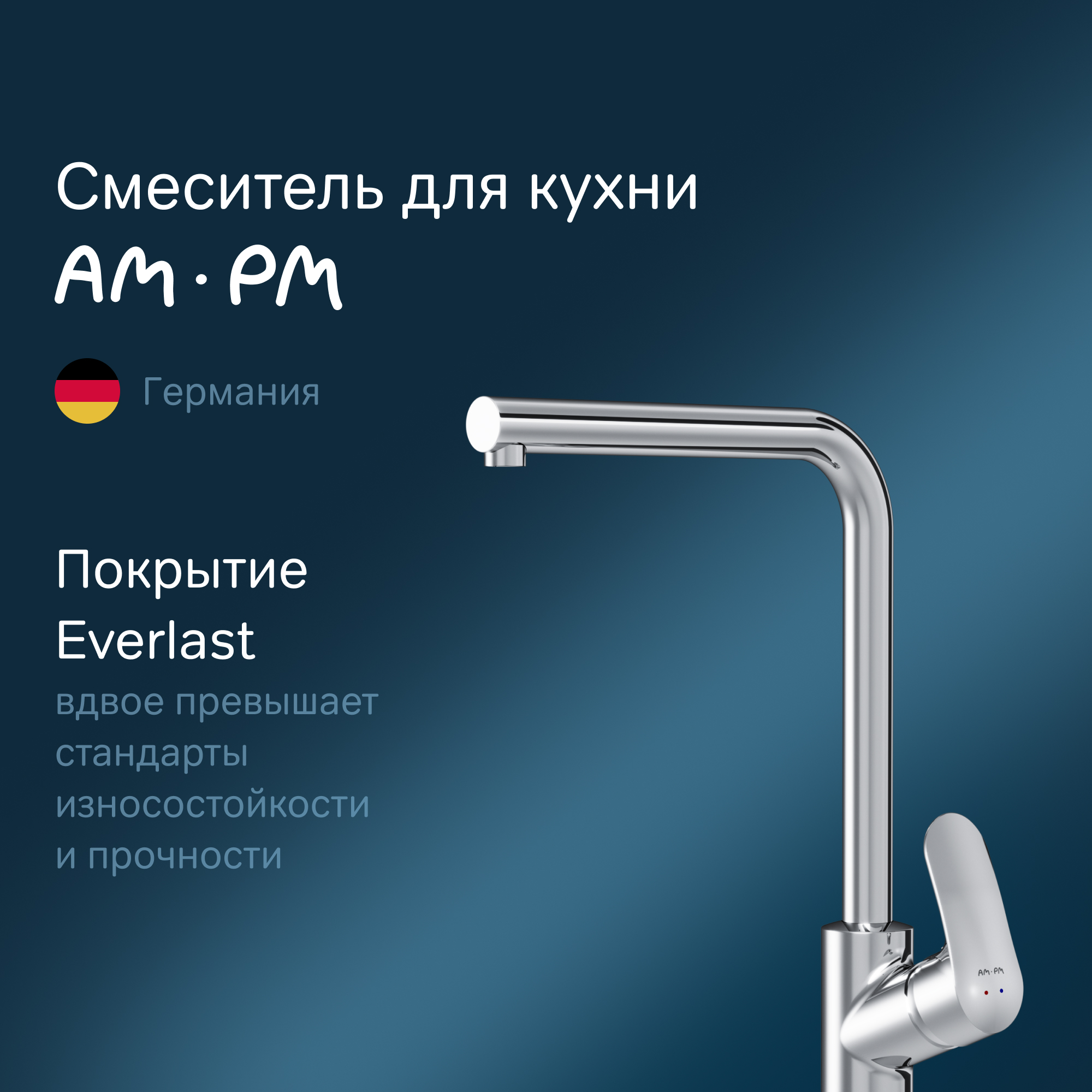 

Смеситель для кухни AM.PM Like F8005000 L-образный излив хром, Серебристый, F80050