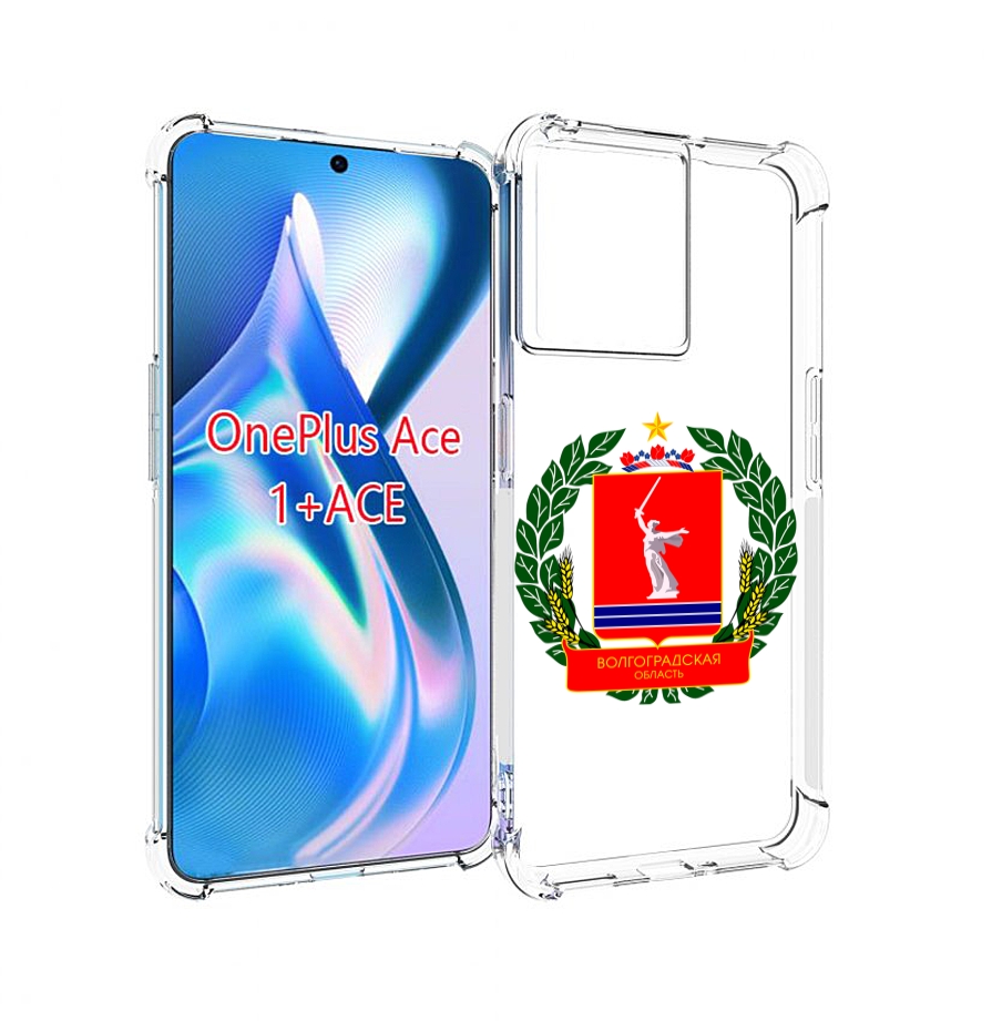 

Чехол MyPads герб-волголградскои-области для OnePlus Ace, Прозрачный, Tocco