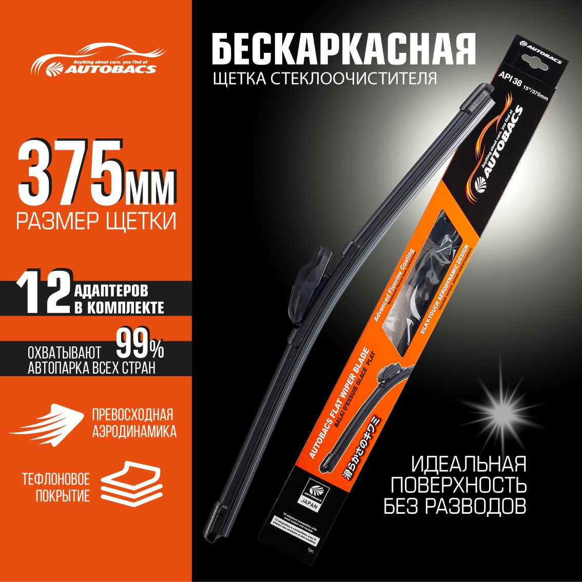 Щётка стеклоочистителя WIPER BLADE бескаркасная всесезонная 15