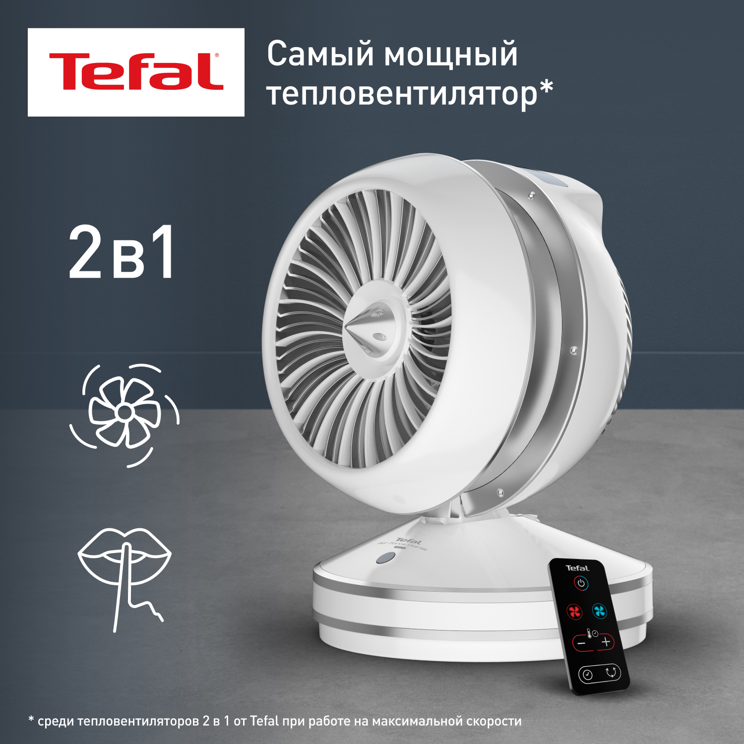 Тепловентилятор Tefal Air Force Intense 2 в 1 HE7152F0 белый nike air force 1 mid 07 жемчужно белый dz5367 219