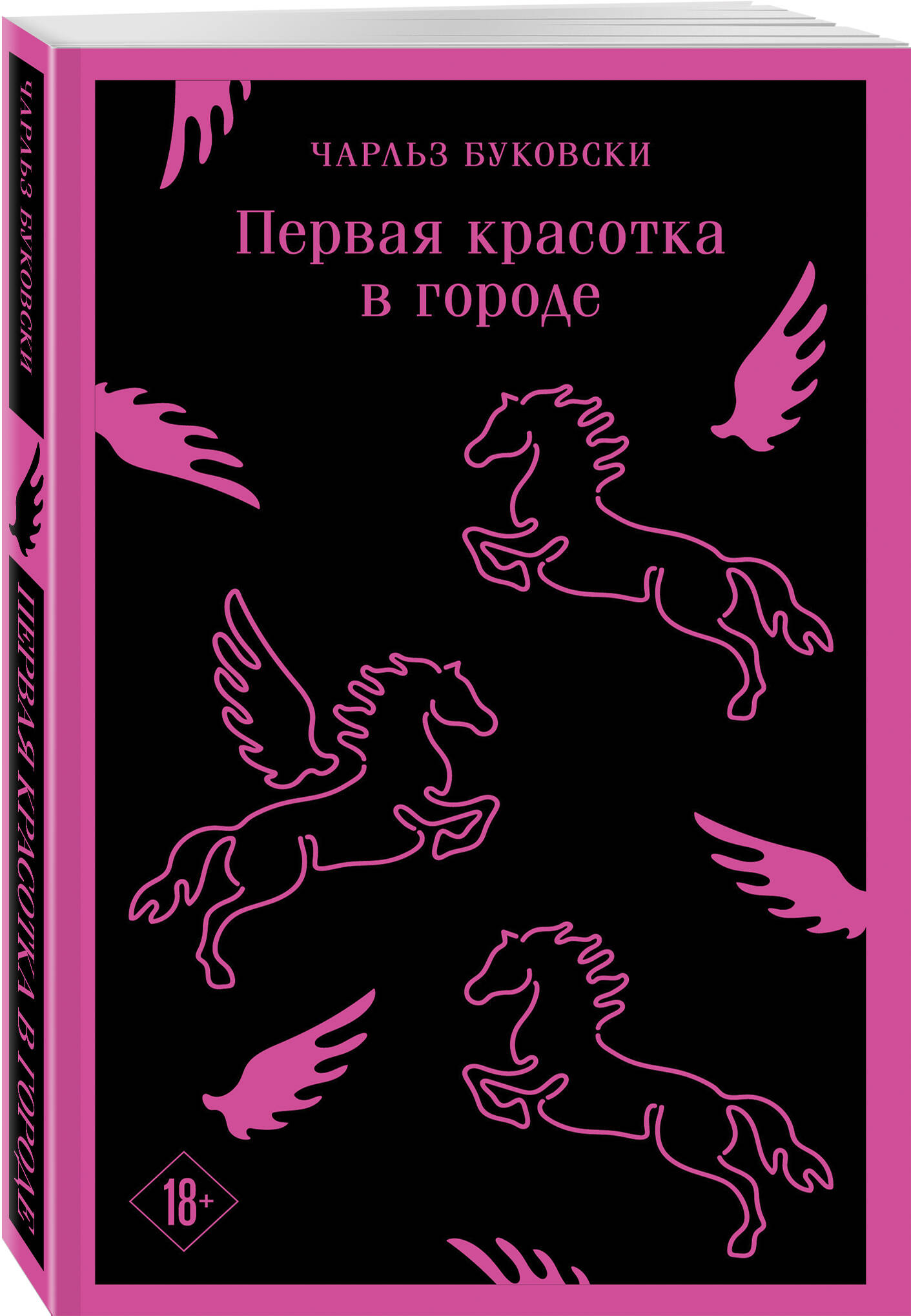 

Первая красотка в городе