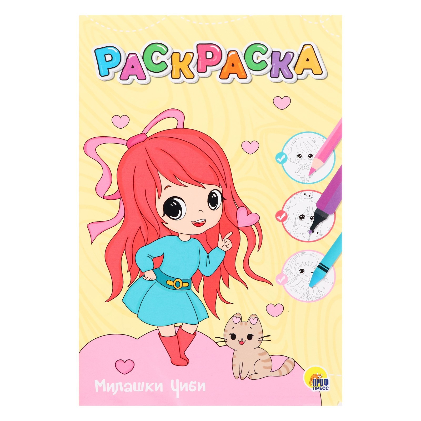 

Раскраска Проф-Пресс Милашки Чиби, 12 страниц, А4, Раскраска