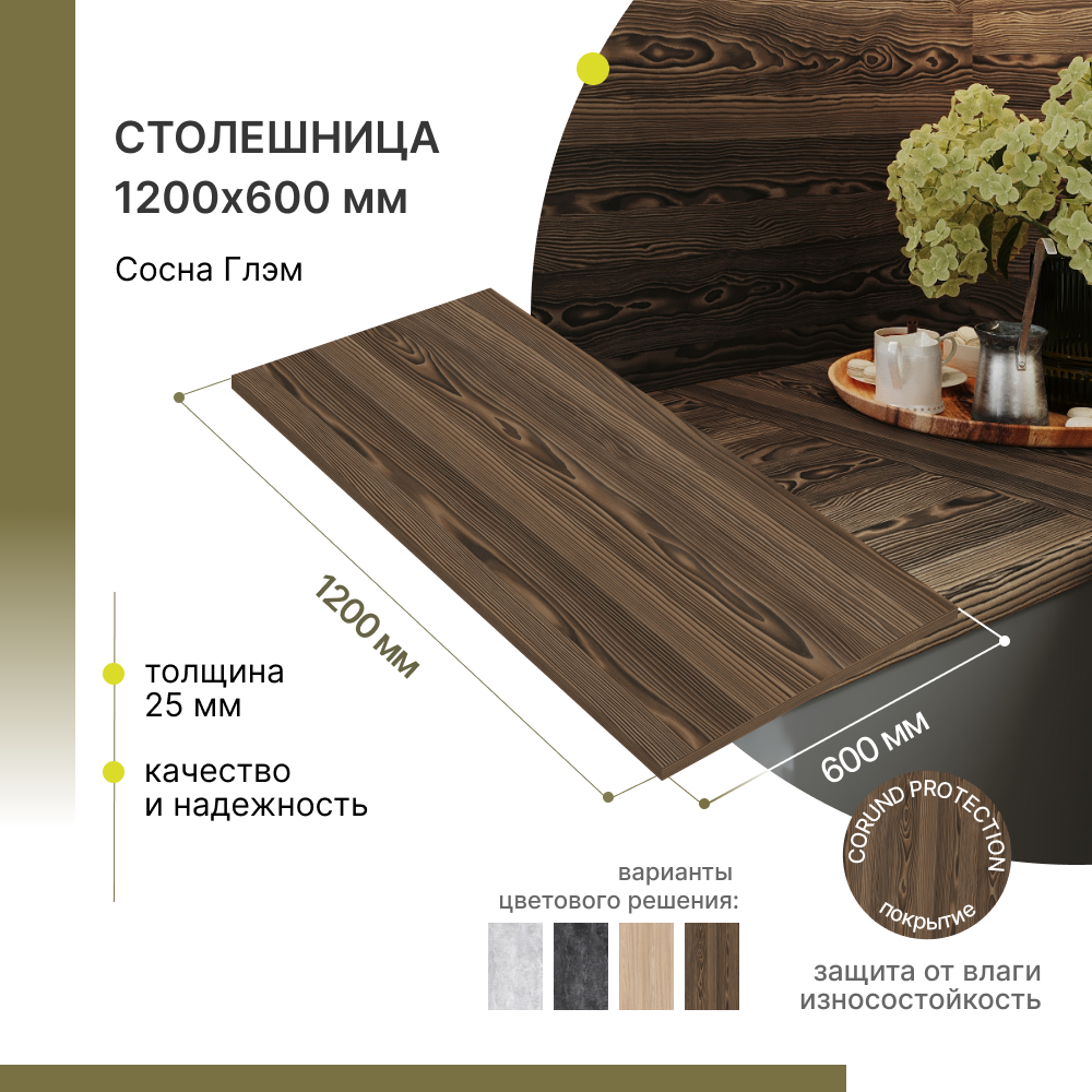 Столешница для кухни Alternative 1200х600х25 мм Сосна Глэм 3900₽