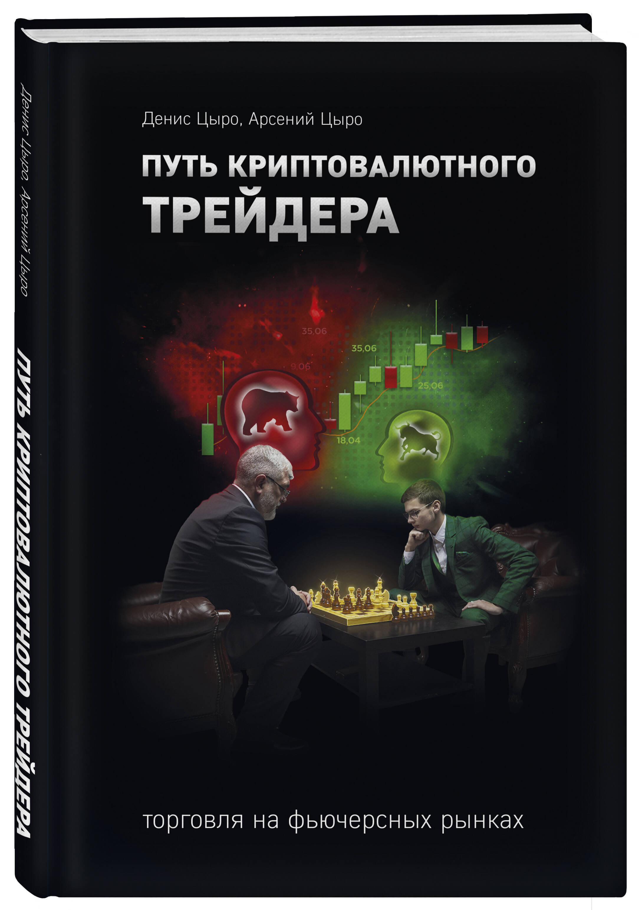 

Путь криптовалютного трейдера