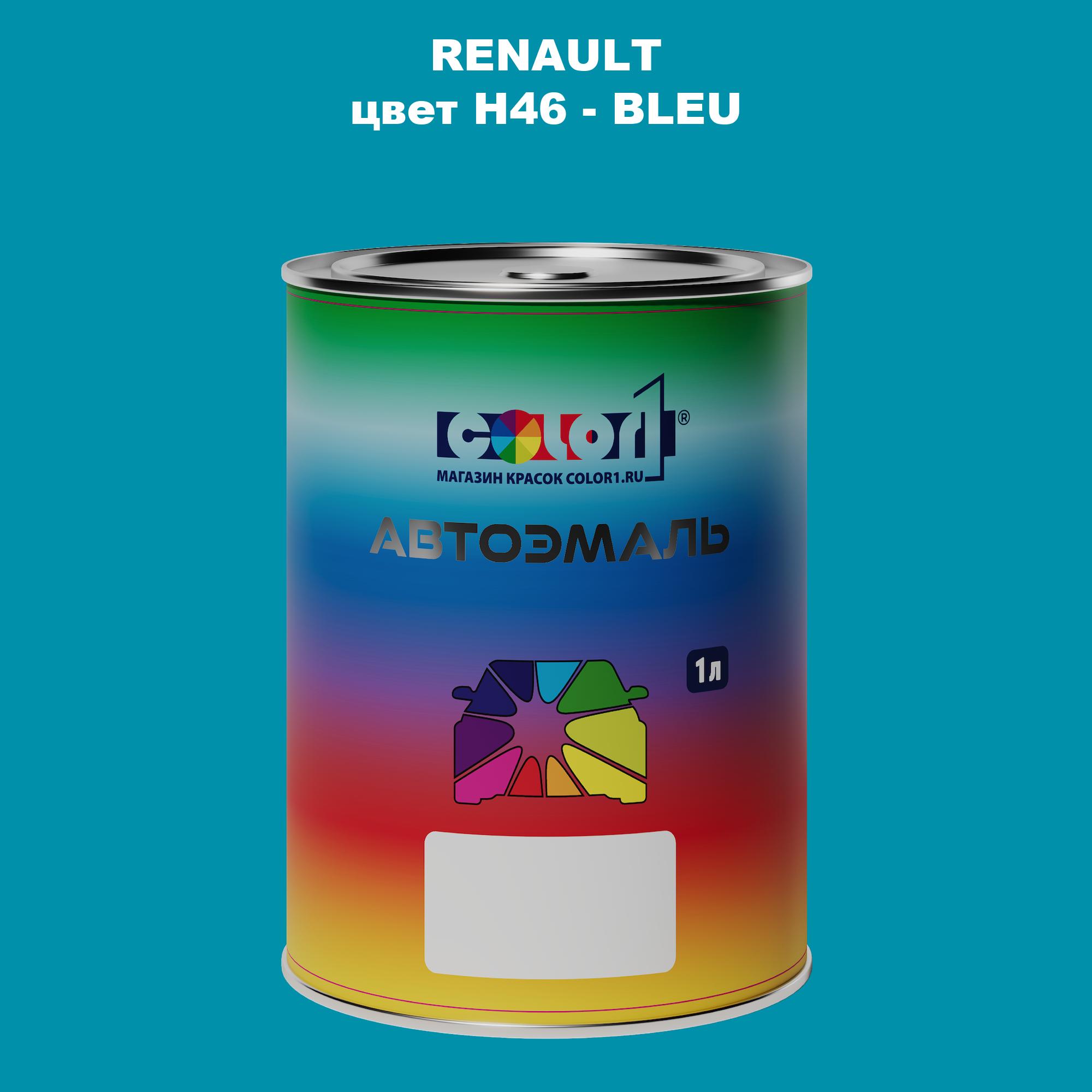 

Автомобильная краска COLOR1 для RENAULT, цвет H46 - BLEU, Прозрачный