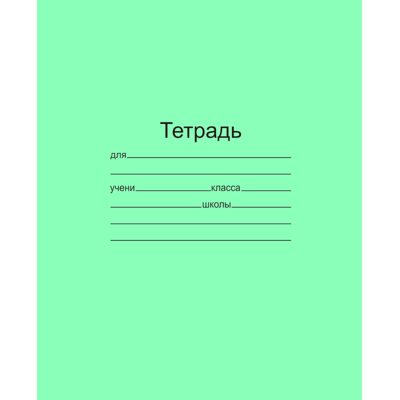 

Тетрадь школьная Тетрапром, А5, 12 листов, косая линия, зеленая, 2 набора по 20 штук