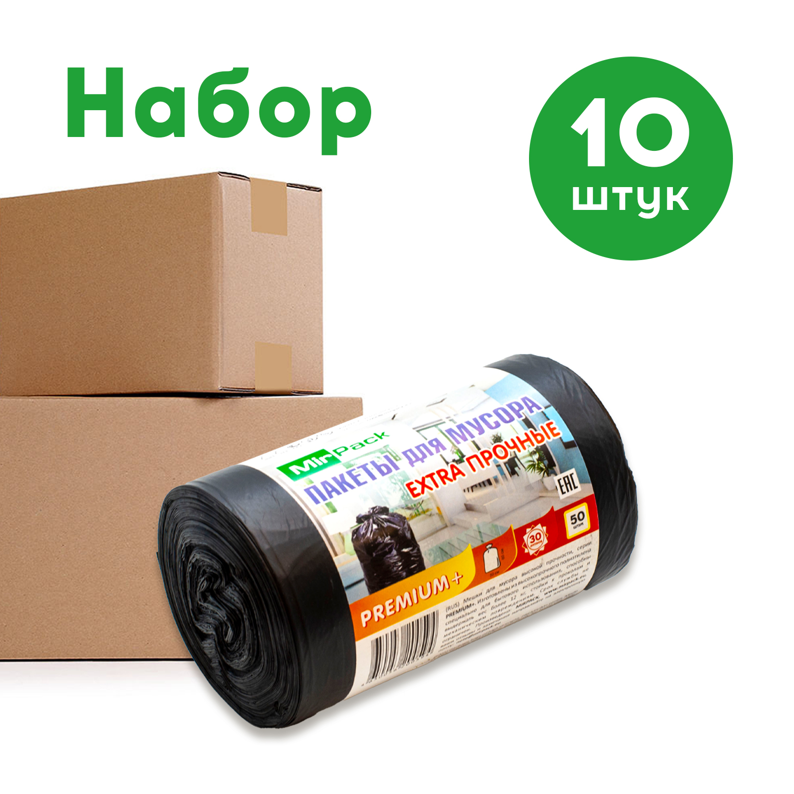 Мешки для мусора MIRPACK Premium+ черные 30 л, 10 упаковок по 50 шт