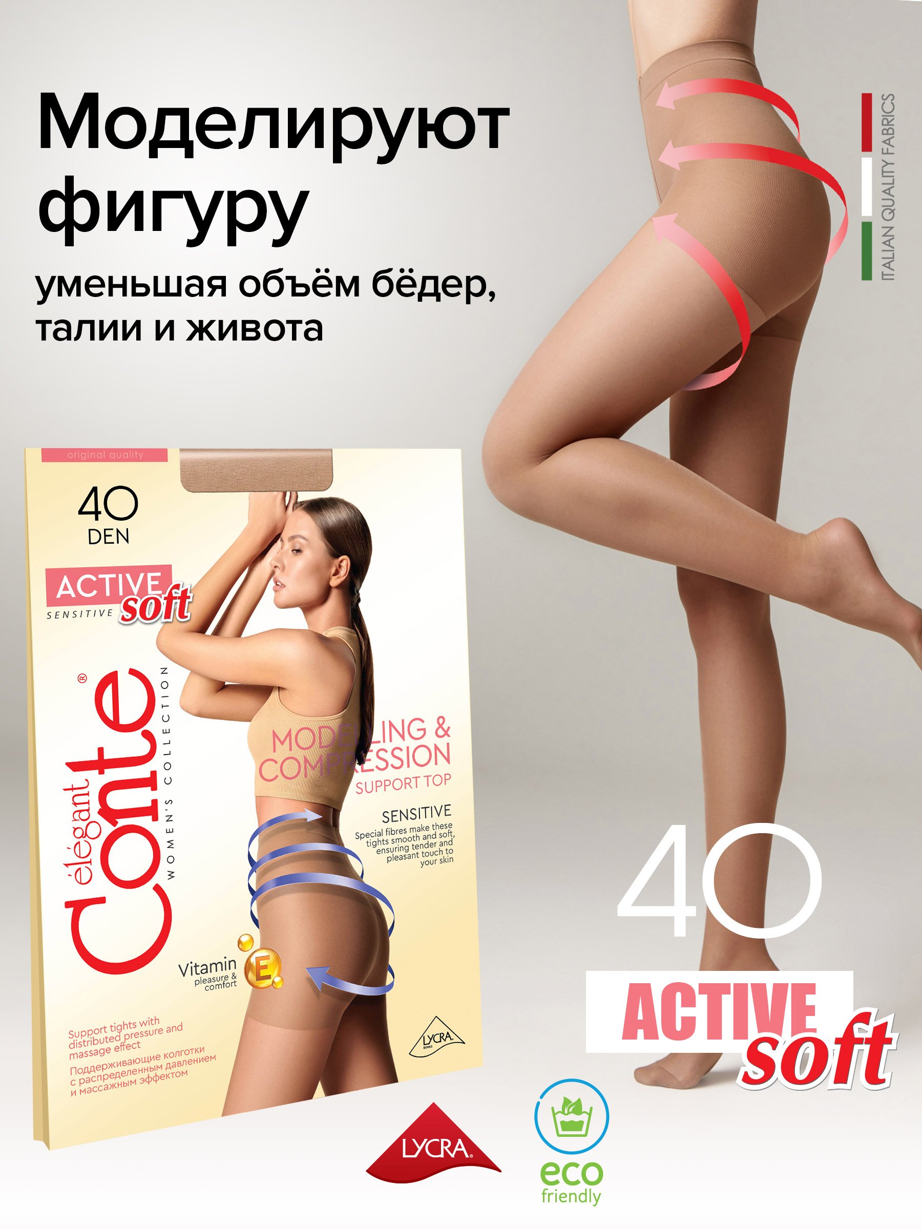 

Колготки женские Conte ACTIVE SOFT 40 бежевые 6, Бежевый, ACTIVE SOFT 40