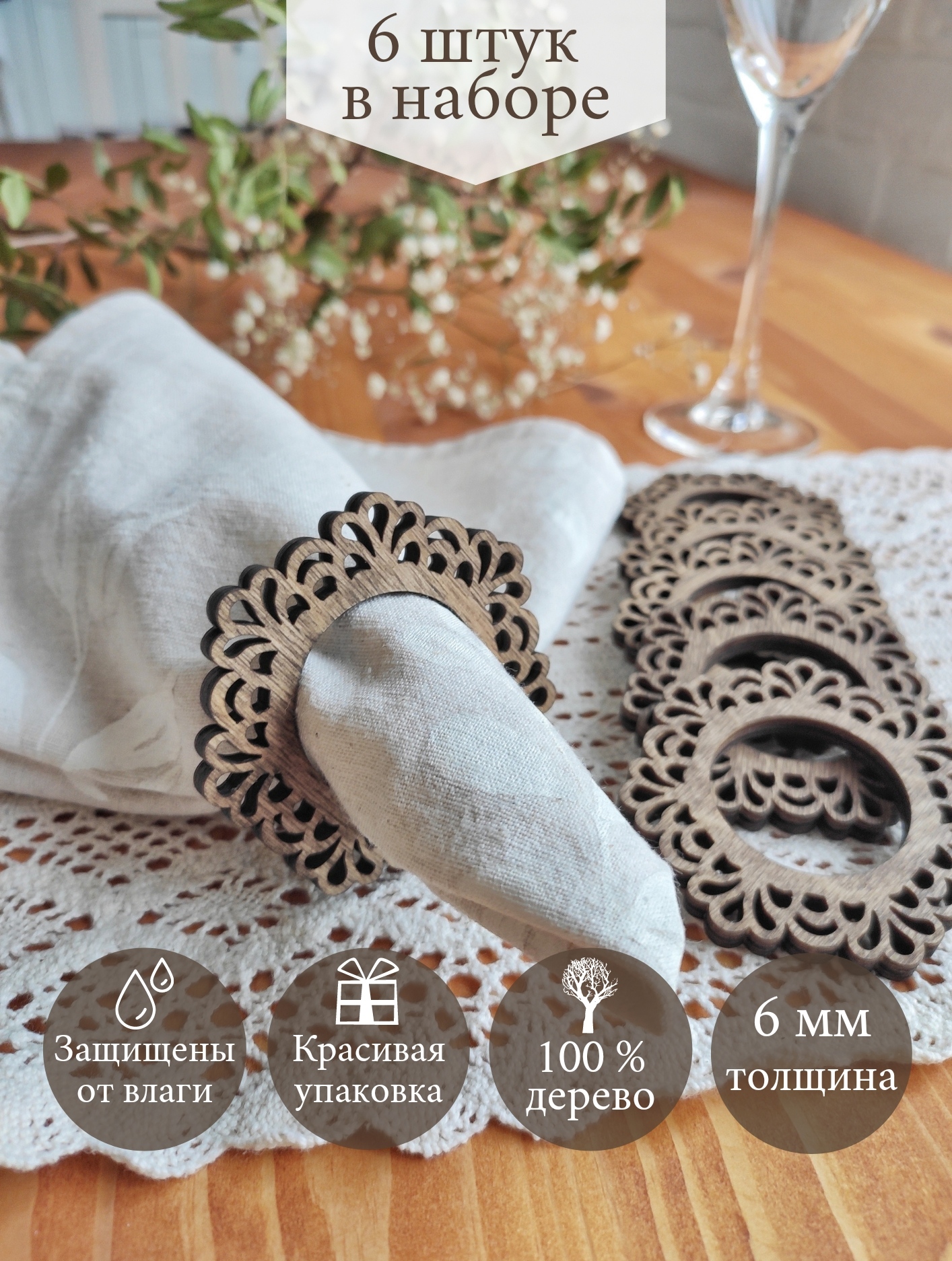 Кольца для салфеток деревянные Orlov's Decor 