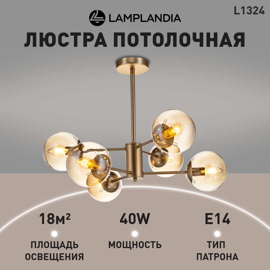 Люстра потолочная Lamplandia L1324 PERCI Е14 6 макс 40Вт