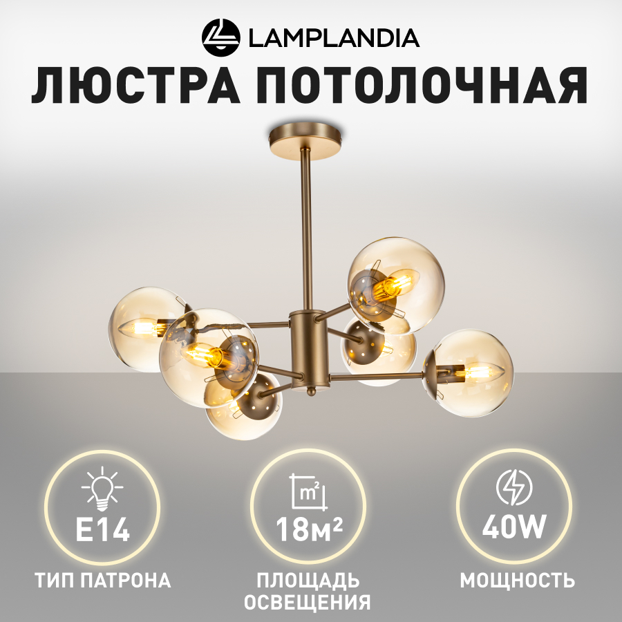 Люстра потолочная Lamplandia L1324 PERCI Е14 6 макс 40Вт