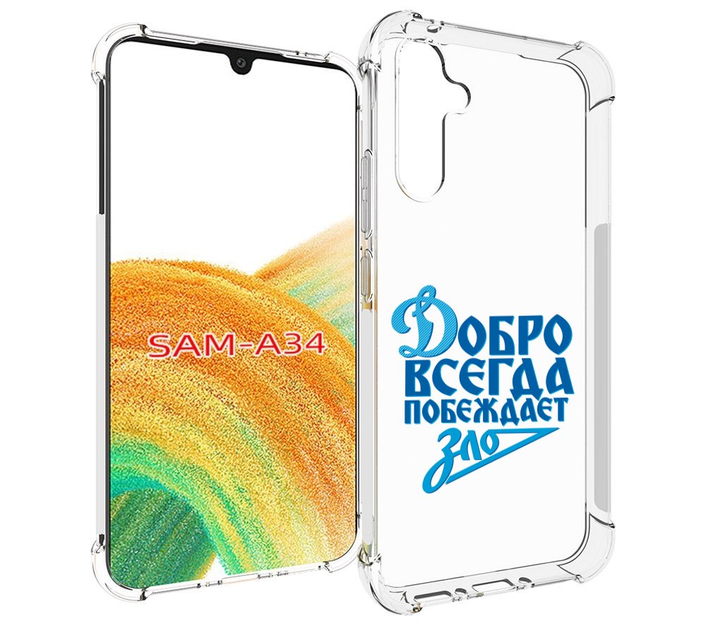 

Чехол MyPads добро-всегда-побеждает-зло Динамо для Samsung Galaxy A34, Tocco