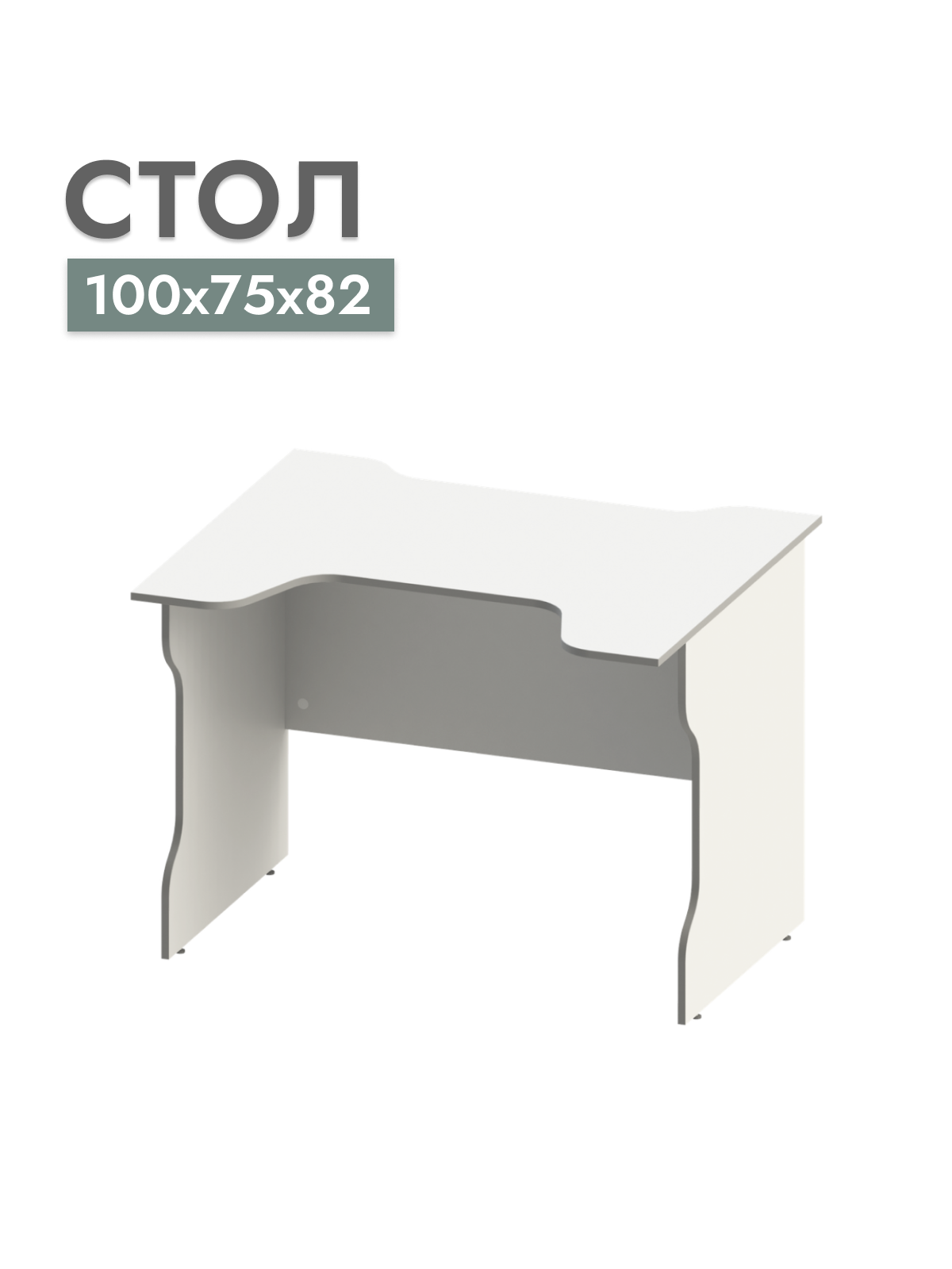 

Стол компьютерный Шведский стандарт Вардиг, 100x75x82 см, белый/серебристый