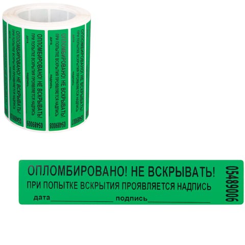 Пломба наклейка 100/20,цвет зеленый, 1000 шт./рул. 251653