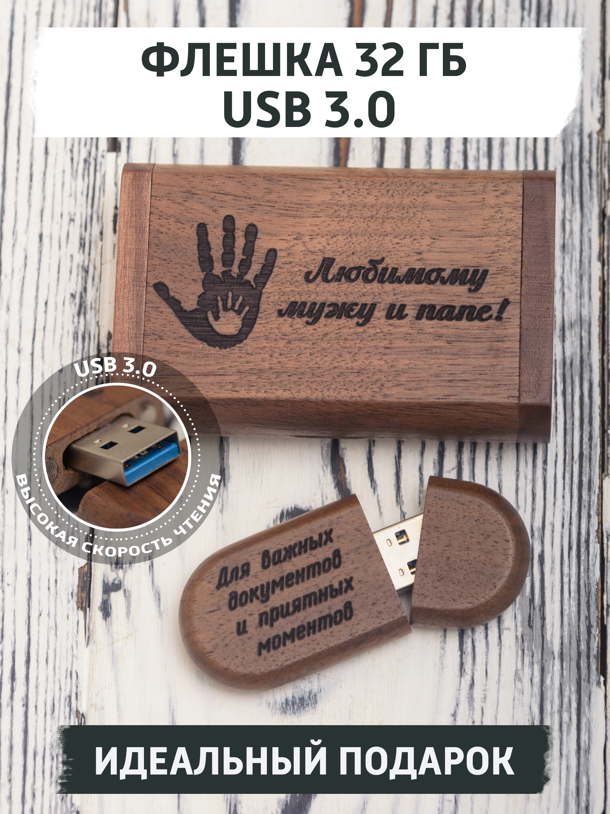 USB флешка деревянная с гравировкой gifTree, 32 ГБ, 103559205