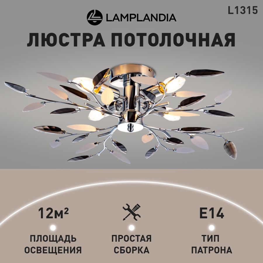 Люстра Lamplandia L1315 JENY GREY E14 4 макс 40Вт