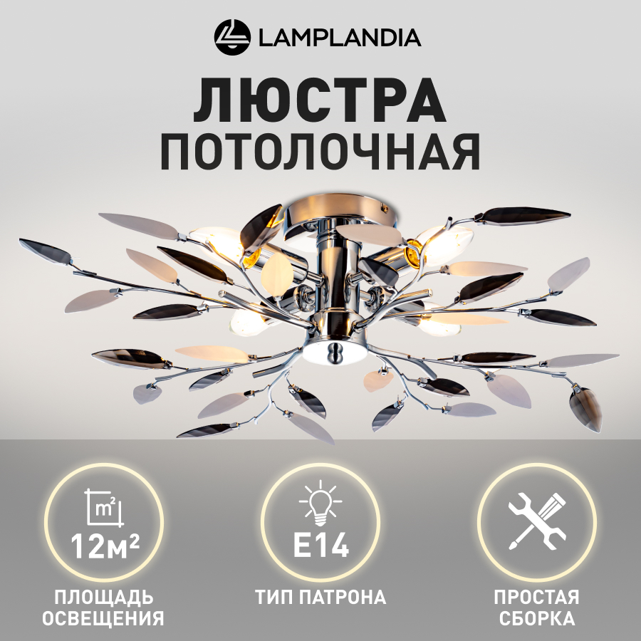 Люстра Lamplandia L1315 JENY GREY E14 4 макс 40Вт