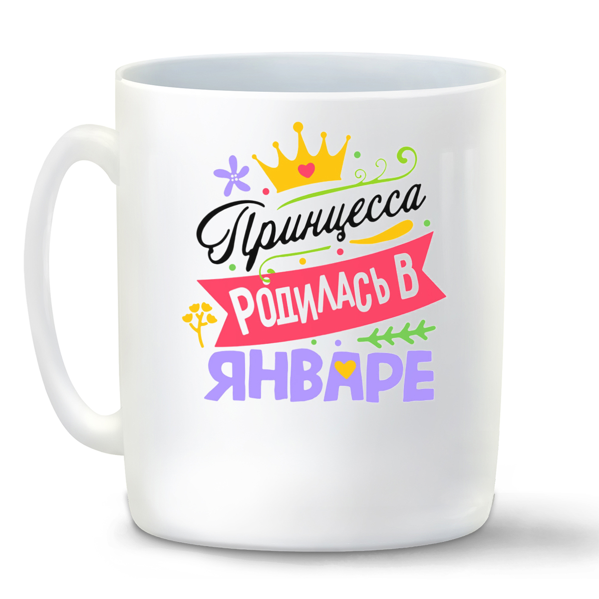 

Кружка CoolPodarok Принцесса родилась в январе