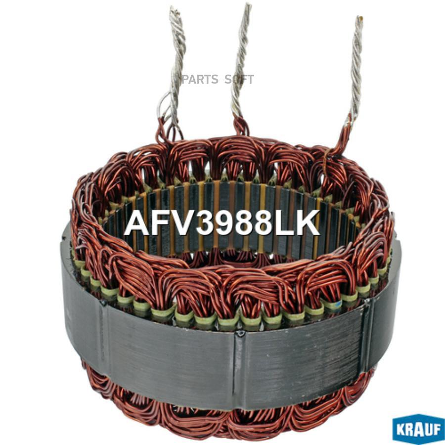 

Статор Генератора Krauf арт. AFV3988LK