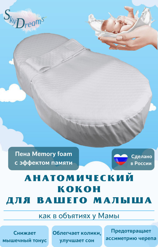 Кокон для новорожденных SkyDreams Memory foam кокон матрасик pituso капитоний молочный кн1 14