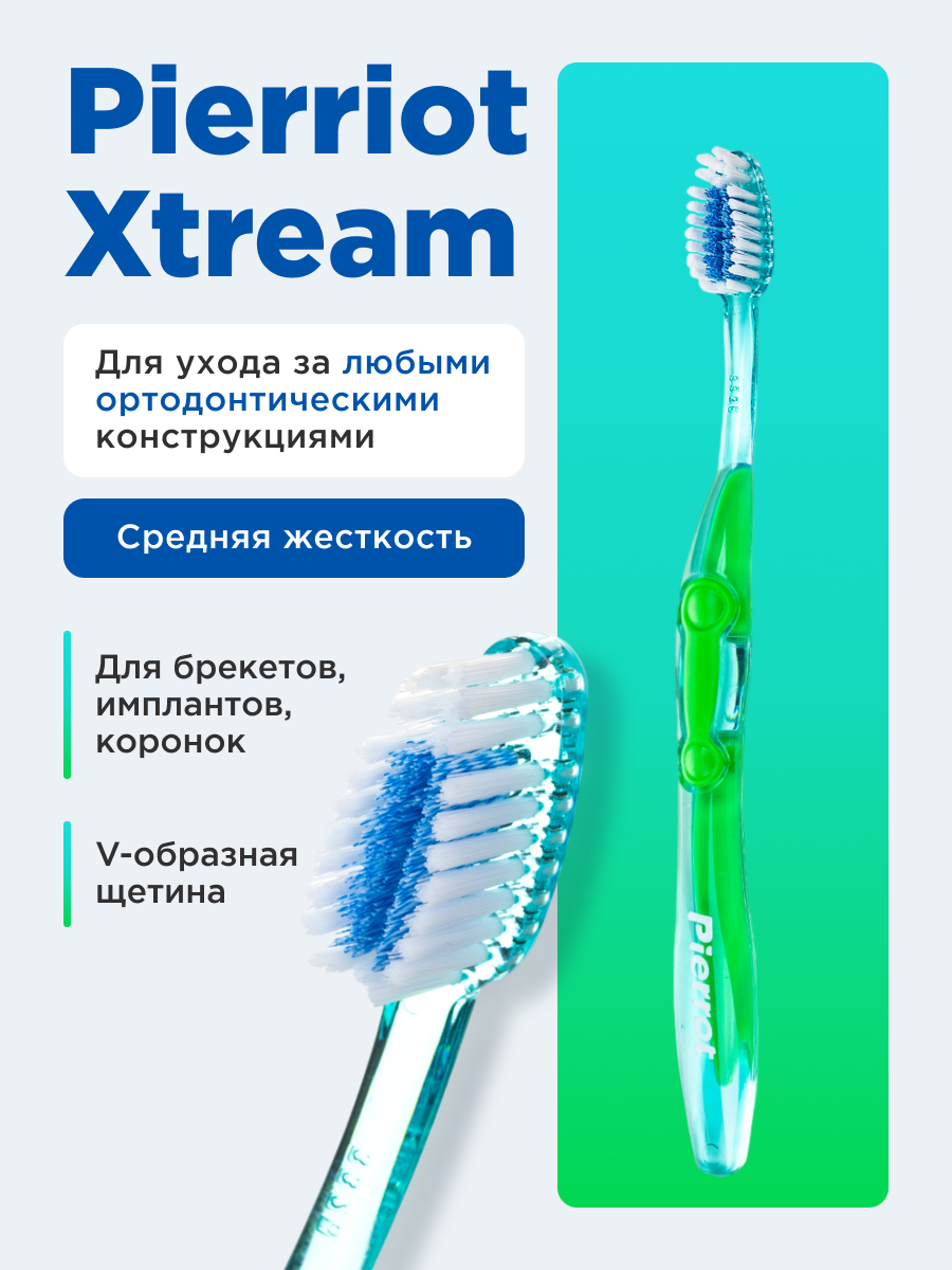 Зубная щетка Pierrot Specialist Xtreme Orthodontic Medium, зеленая
