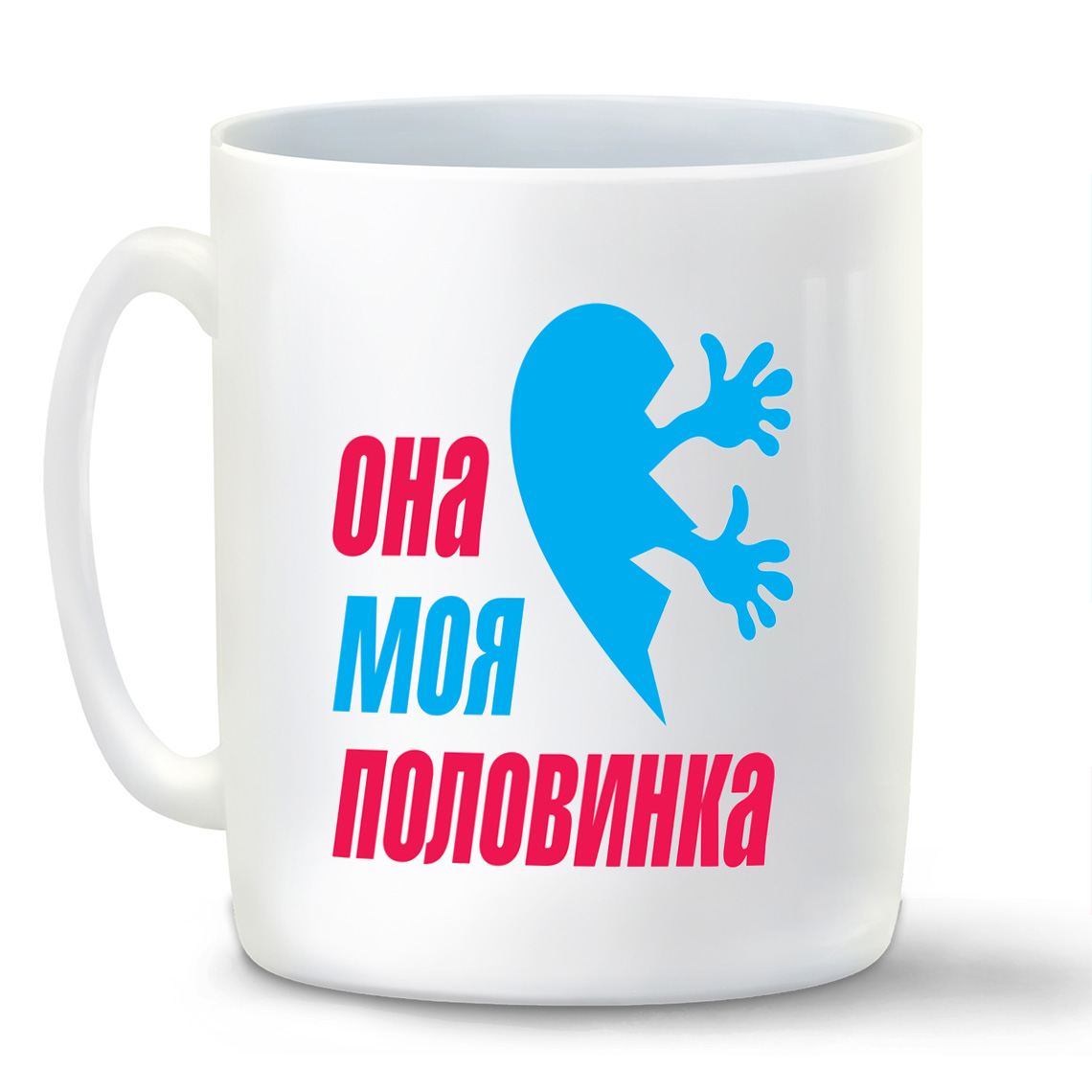 

Кружка CoolPodarok Она моя половинка есть пара