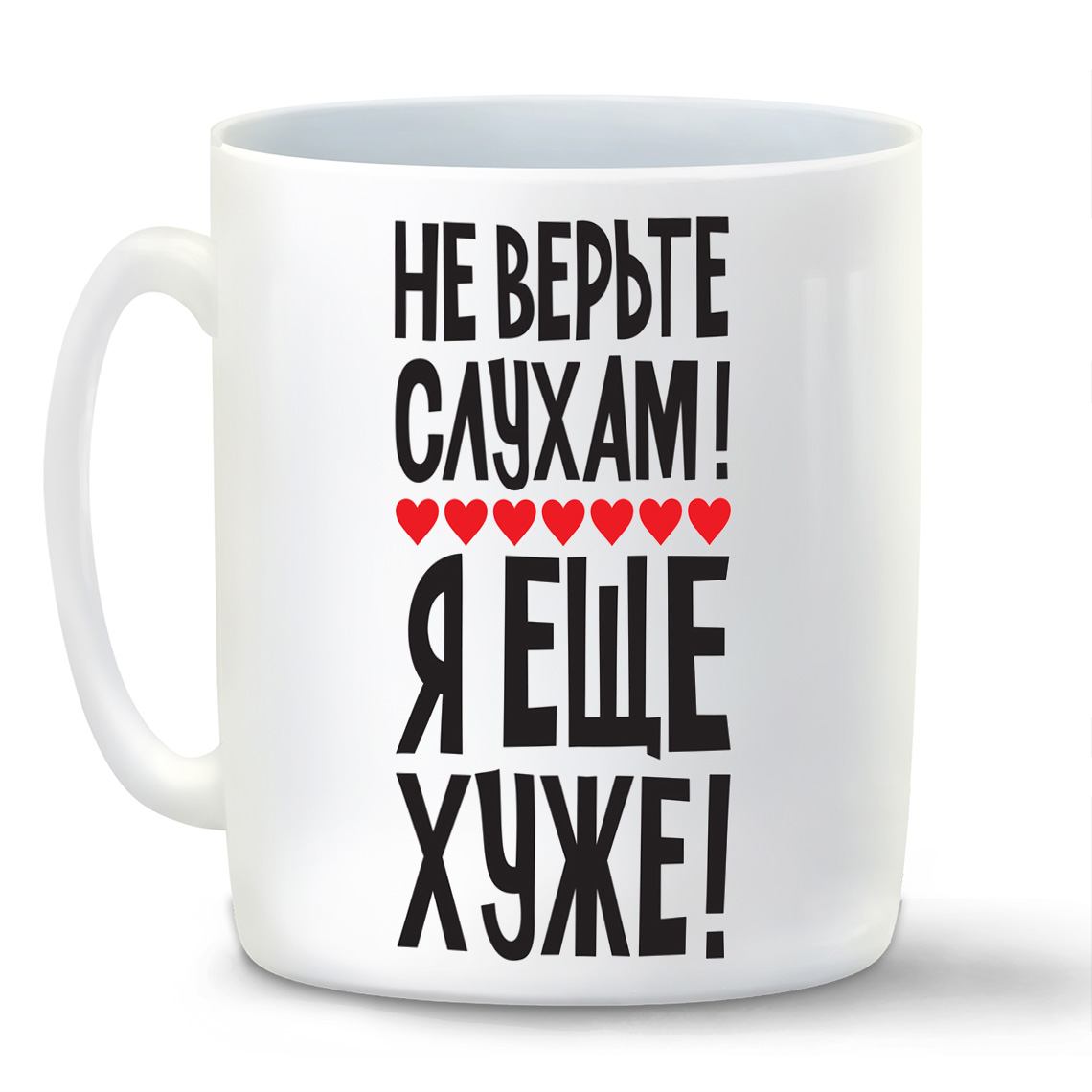 

Кружка CoolPodarok Не верьте слухам я еще хуже