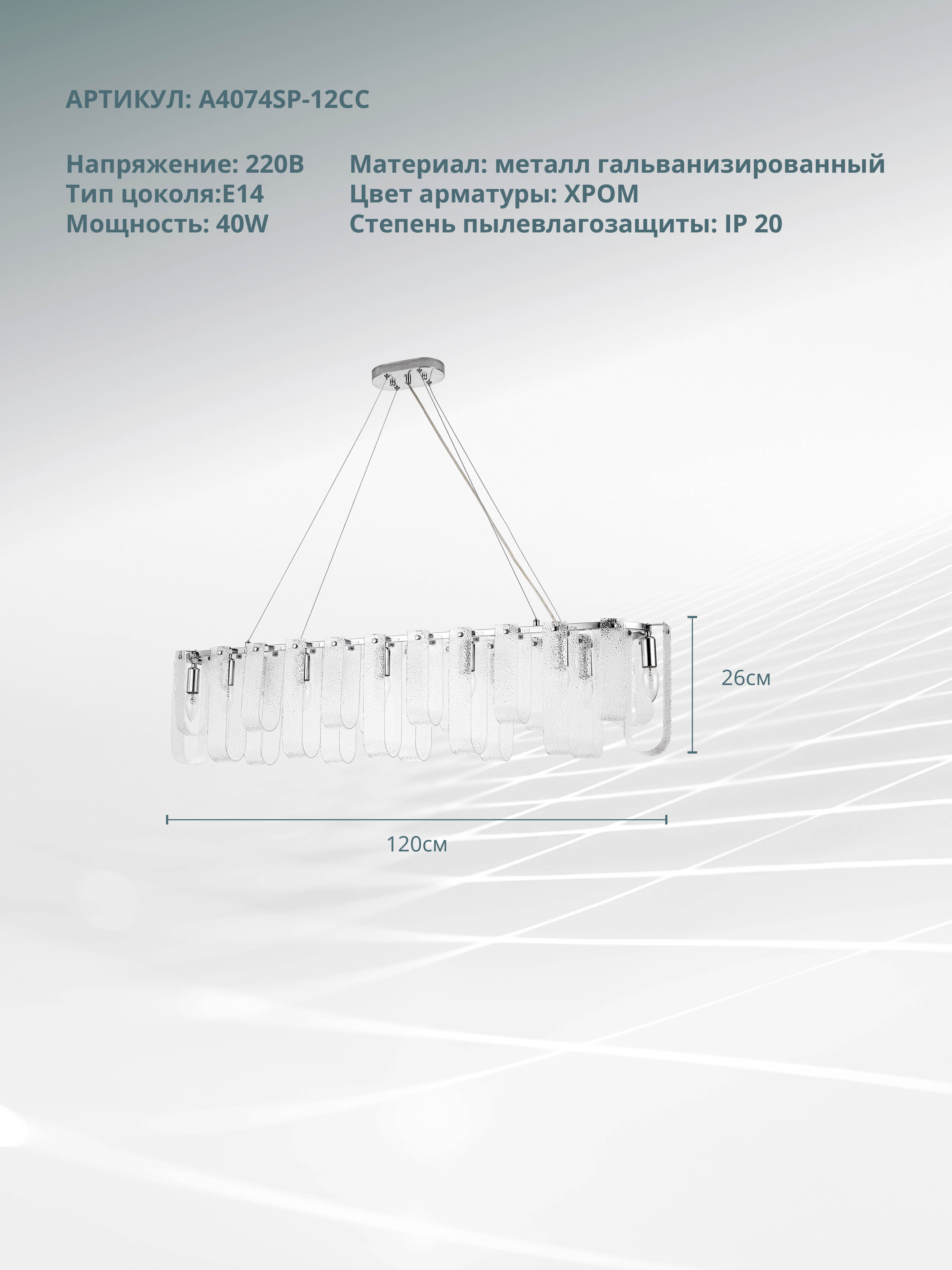 

Подвесная люстра Arte Lamp DENEBOLA A4074SP-12CC, Denebola