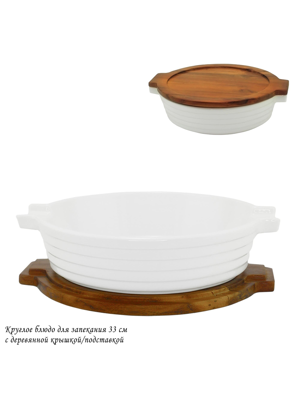 

Форма для запекания Lenardi с крышкой фарфор, 33x33 см, Белый;коричневый