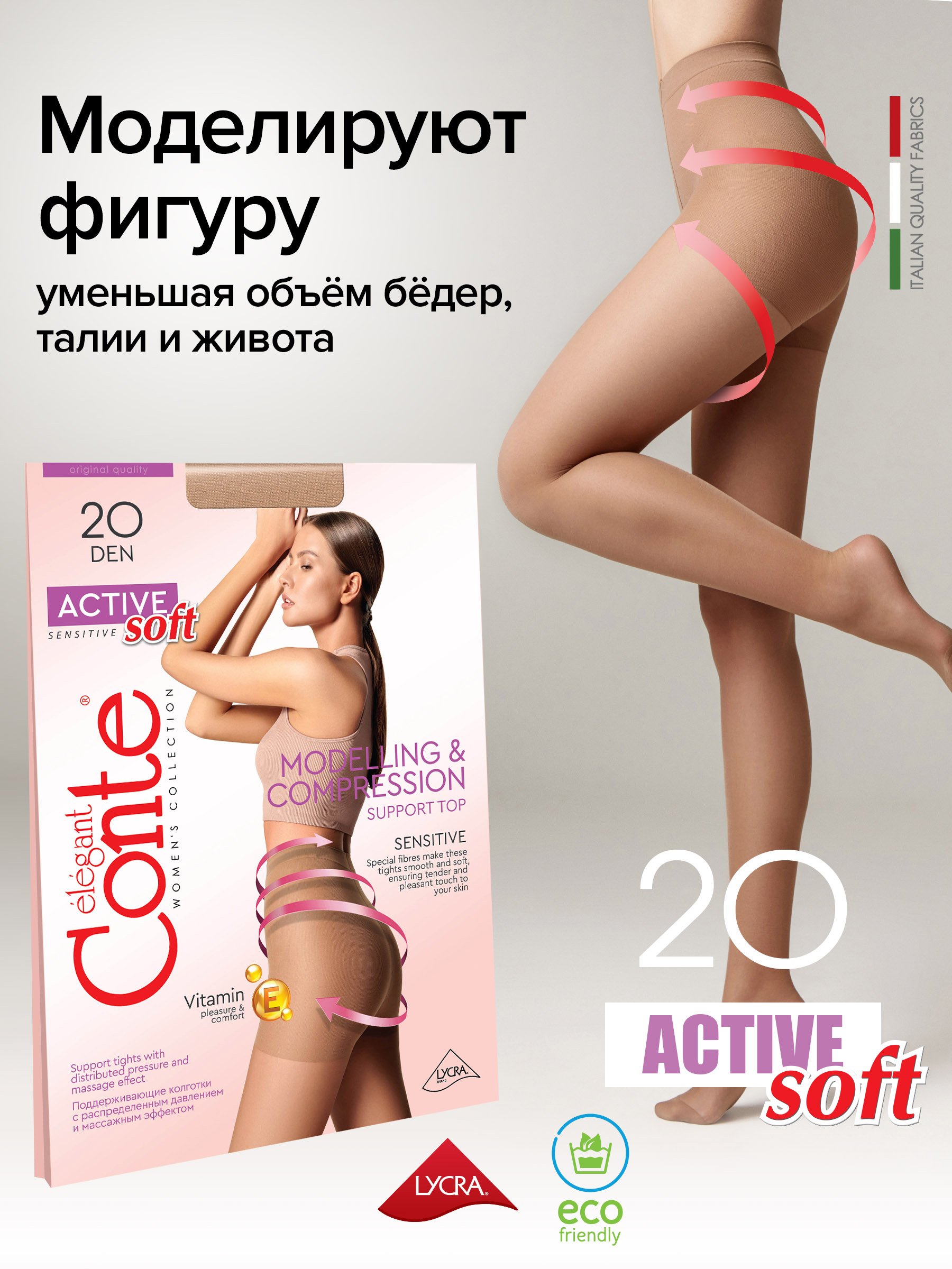 Колготки женские Conte ACTIVE SOFT 20 бежевые 4 бежевый