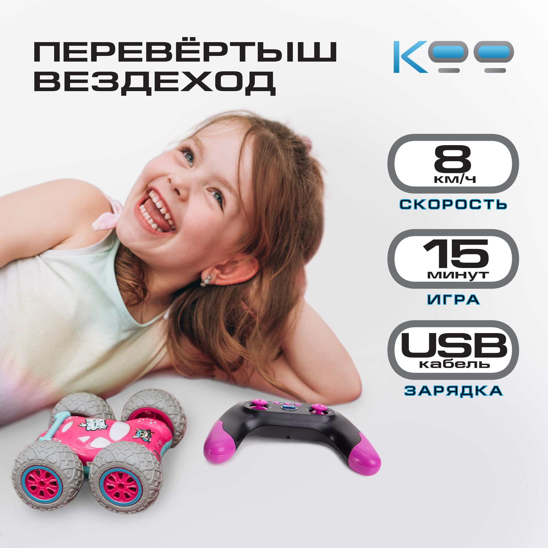 

Машинка на радиоуправлении КОО, КАЙЯ