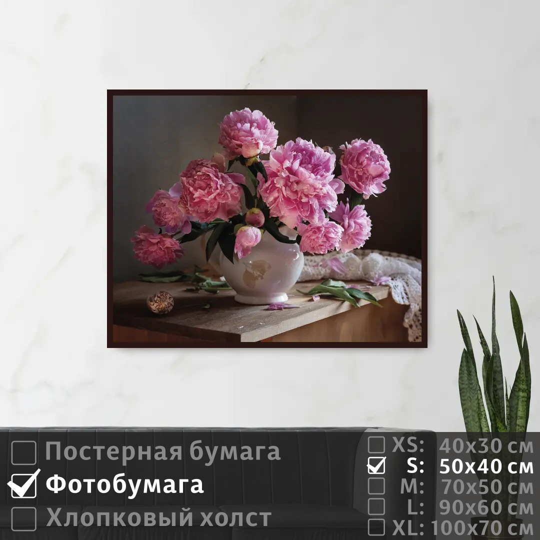 

Постер на фотобумаге ПолиЦентр Пионы в вазе 50х40 см, ПионыВВазе