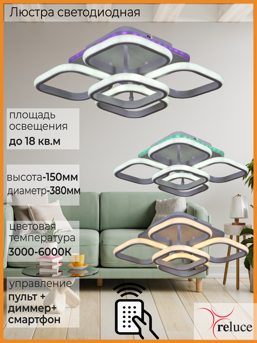 

Люстра Reluce светодиодная 05854-0.3-4+1 WH RGB, 05854-0.3-4+1 WH (RGB)