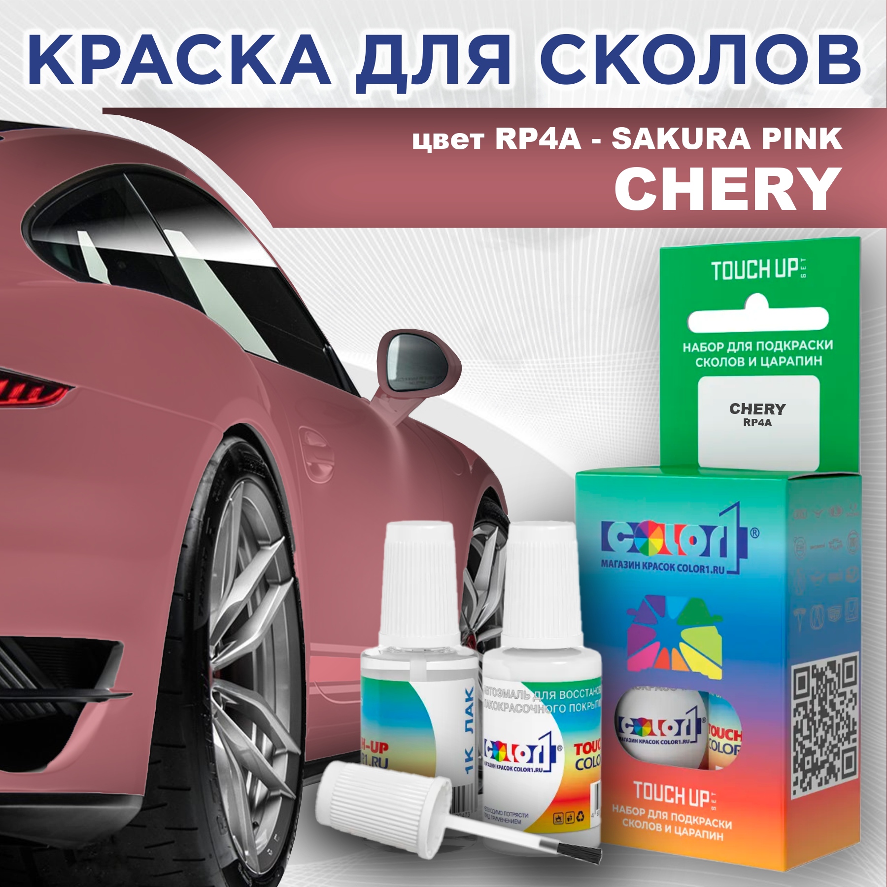 

Краска для сколов во флаконе с кисточкой COLOR1 для CHERY, цвет RP4A - SAKURA PINK, Прозрачный