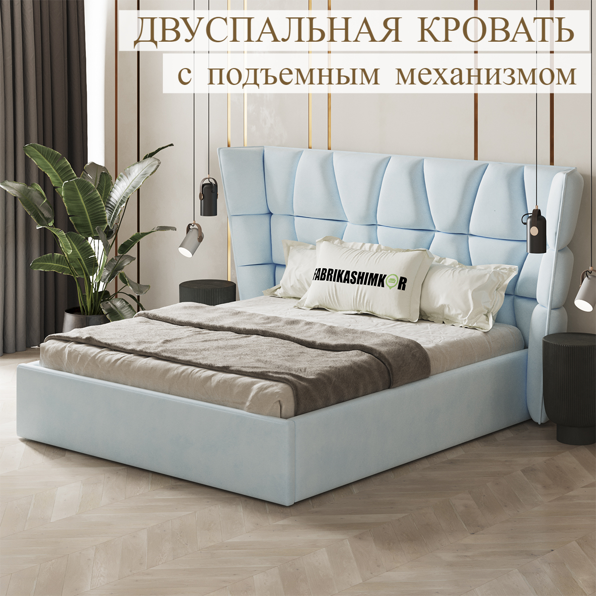 

Кровать FABRIKASHIMKOR YORKDEILY двуспальная 180х190 голубой, YORKDEILY