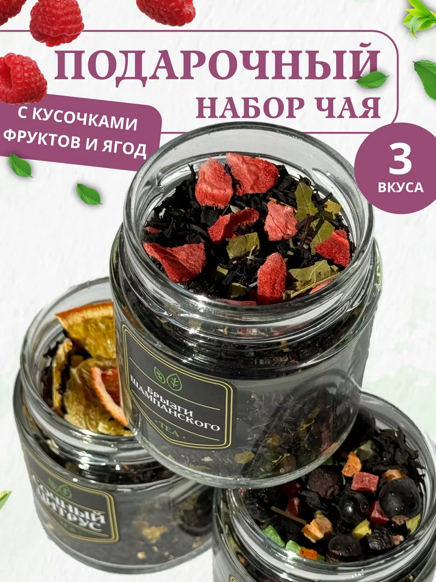 Подарочный набор чая Ёлки Пчёлки, 3 банки, 786 г