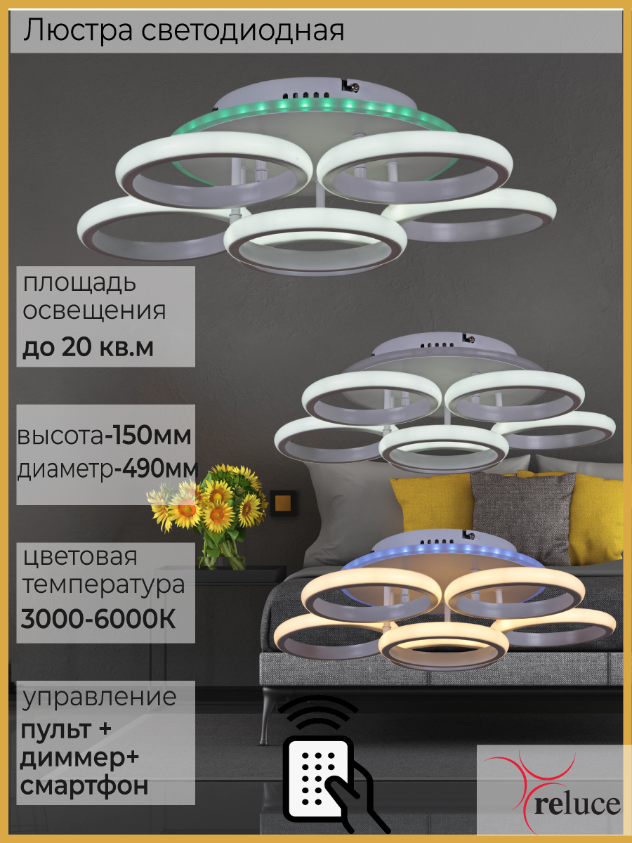 фото Люстра светодиодная reluce 05855-0.3-5+1 wh (rgb)