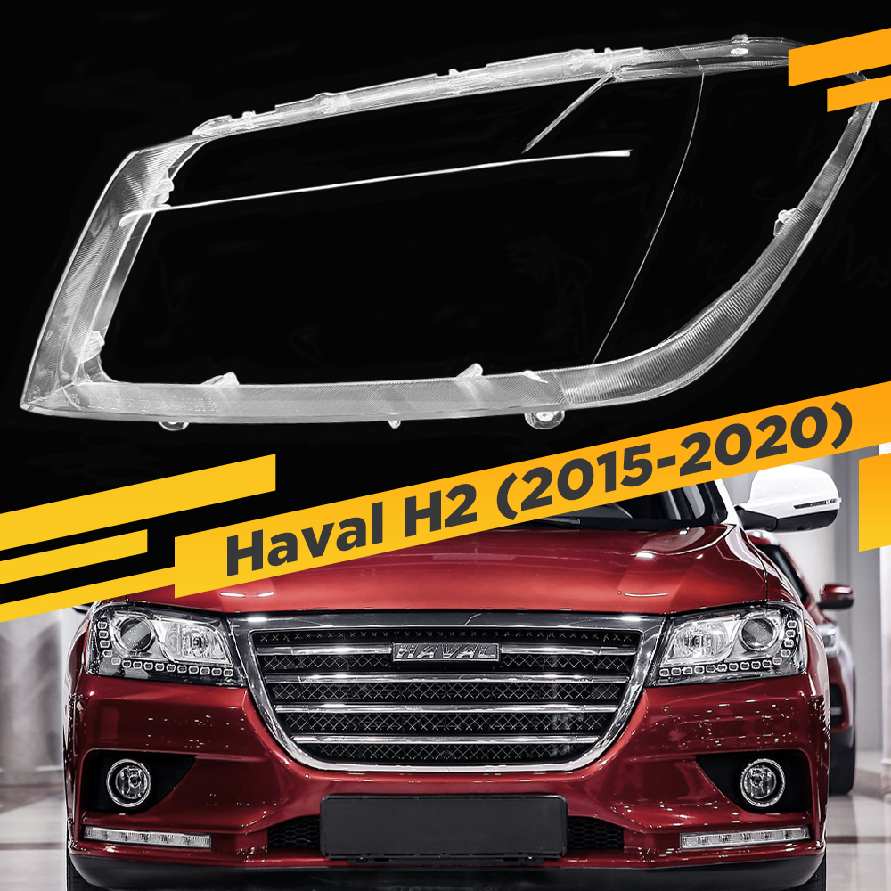 

Стекло для фары Haval H2 (2015-2020) Левое VDF N-H2-15L