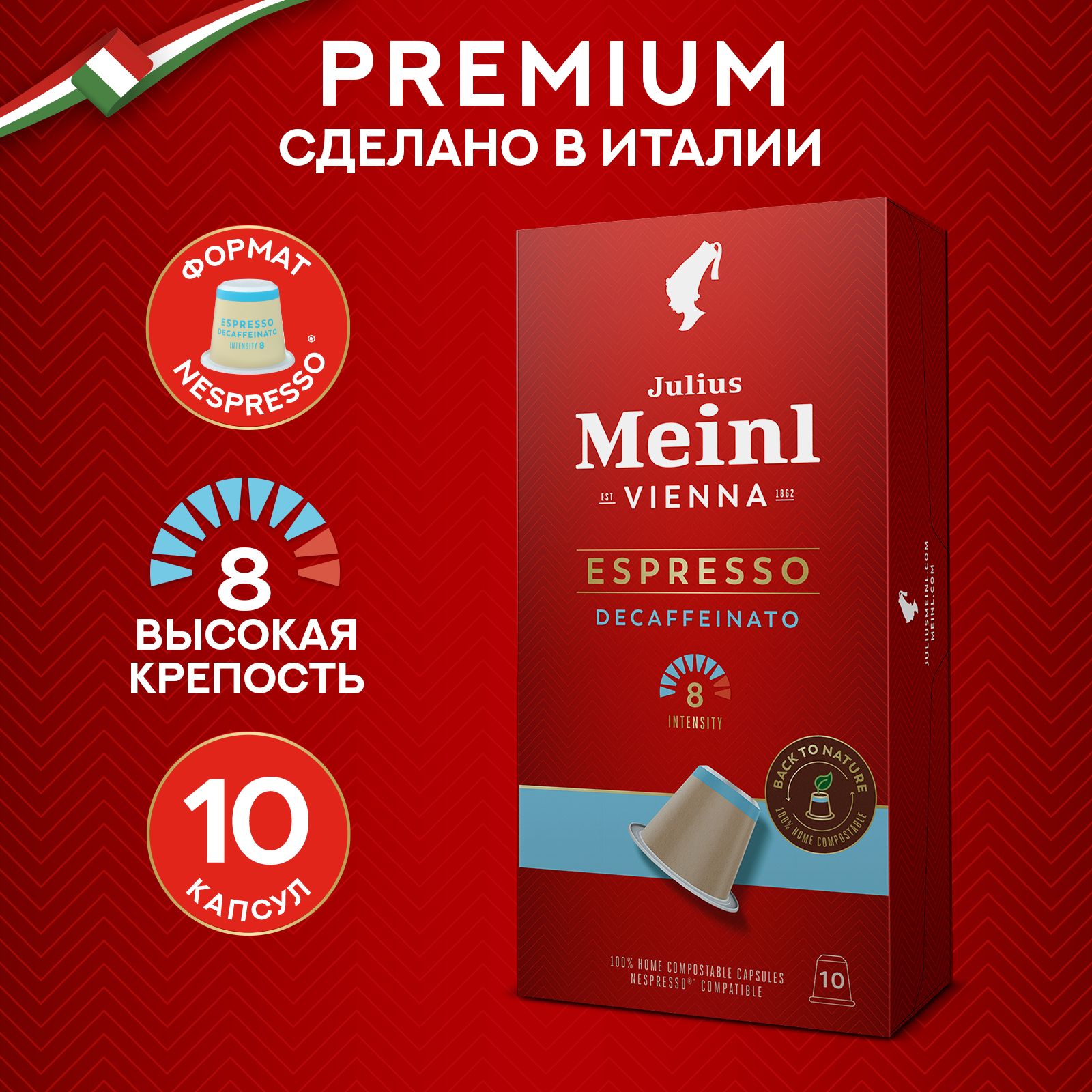 Кофе в капсулах Julius Meinl Эспрессо Декаф Био 10 шт 887₽