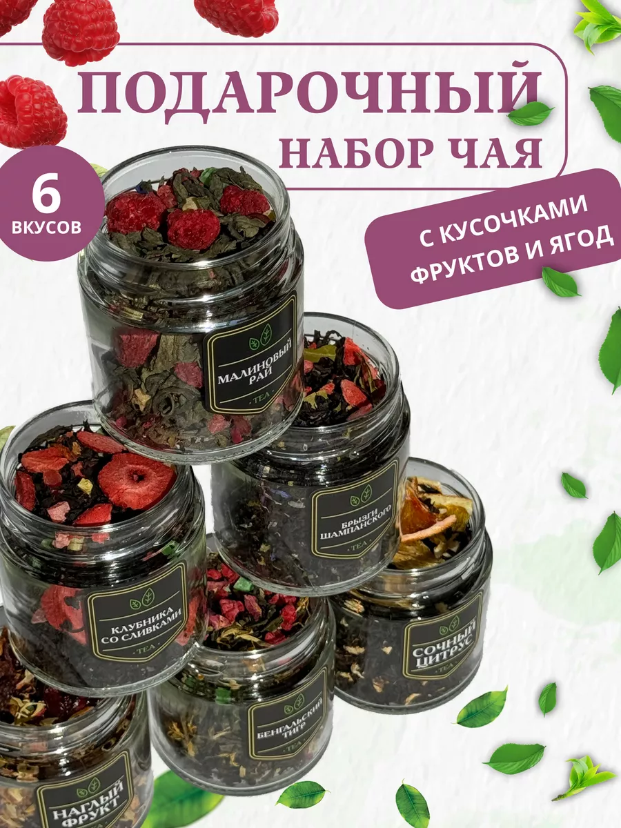 

Подарочный набор чая Ёлки Пчёлки, 6 банок, 1800 г, чай в банках