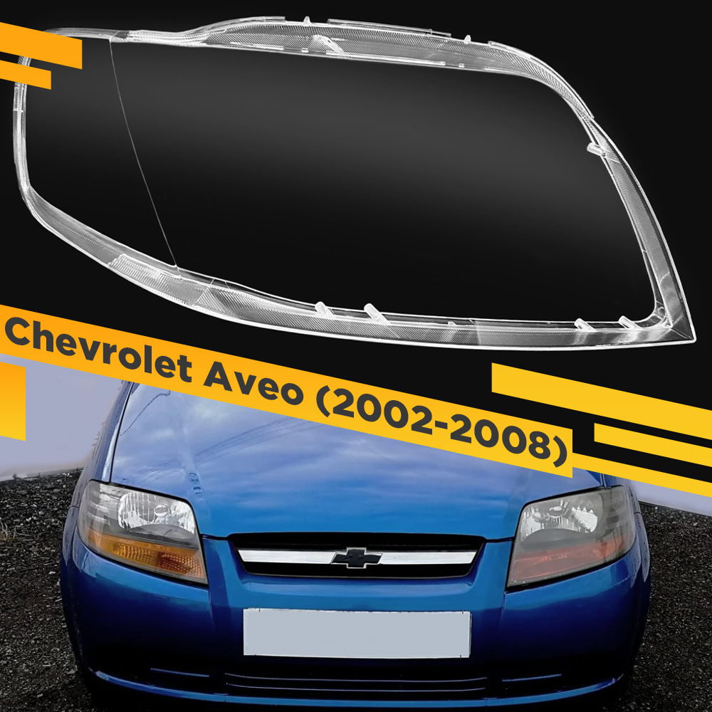 

Стекло для фары Chevrolet Aveo (2002-2008) Правое VDF N-Aveo-03R