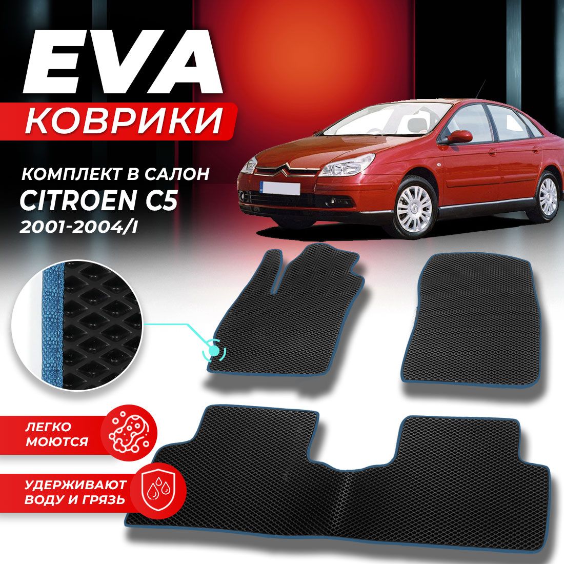 

Комплект ковриков DreamCar Technology CITROEN C5 2001-2004/I черный синий