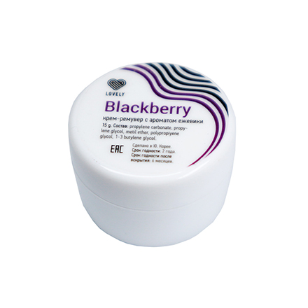 Крем-ремувер Lovely, Blackberry, 15 г