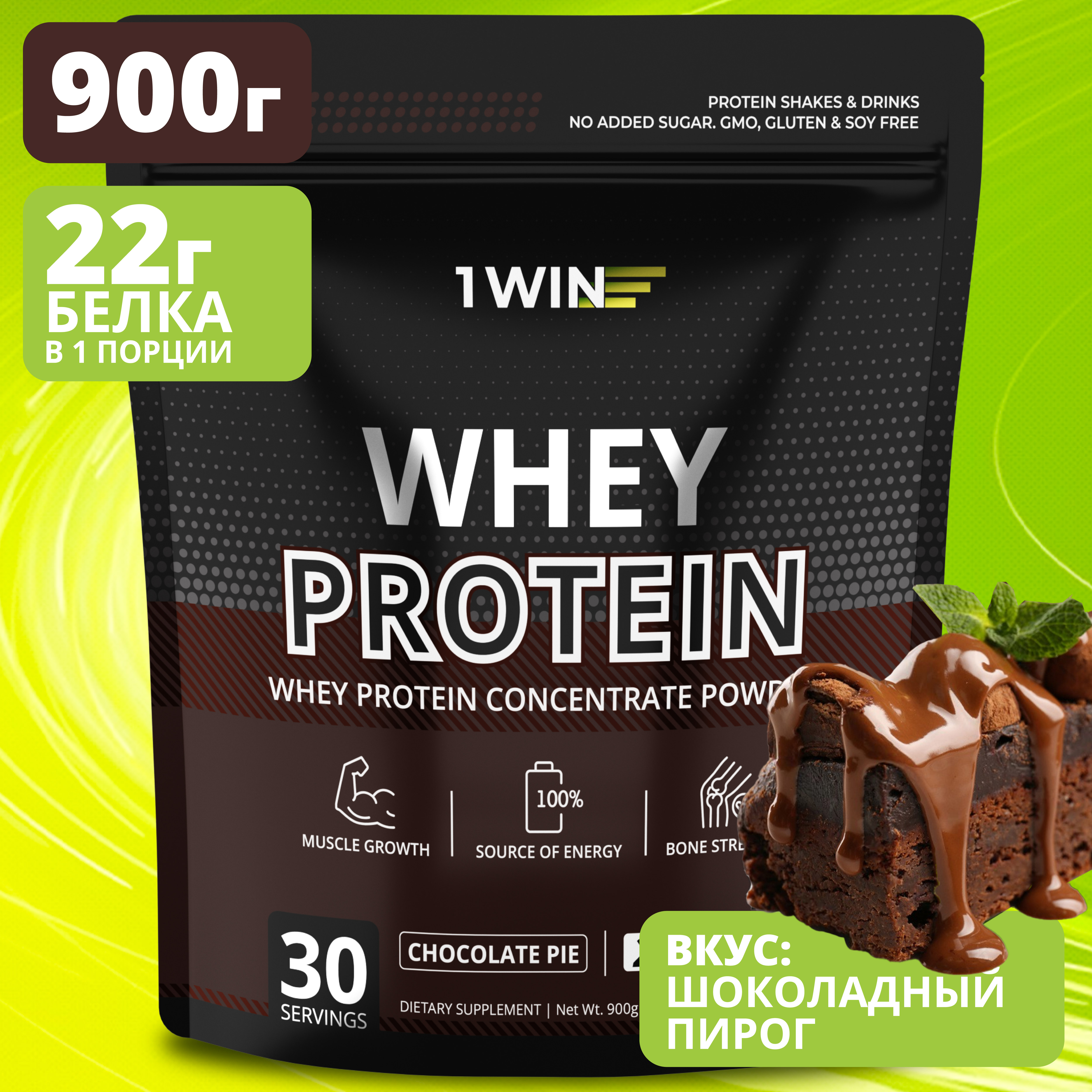 Протеин сывороточный 1WIN с ВСАА Whey Protein вкус шоколадный пирог 900 гр, 30 порций