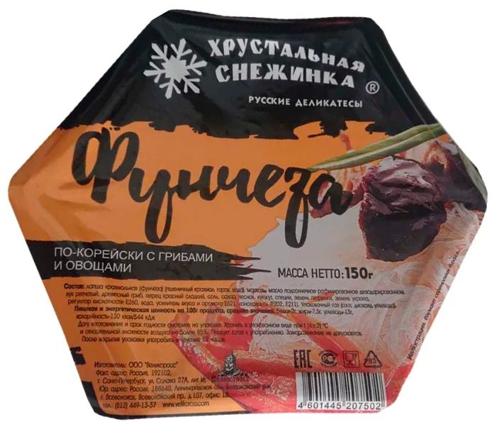 

Салат Хрустальная Снежинка Фунчоза по-корейски с грибами и овощами 150 г