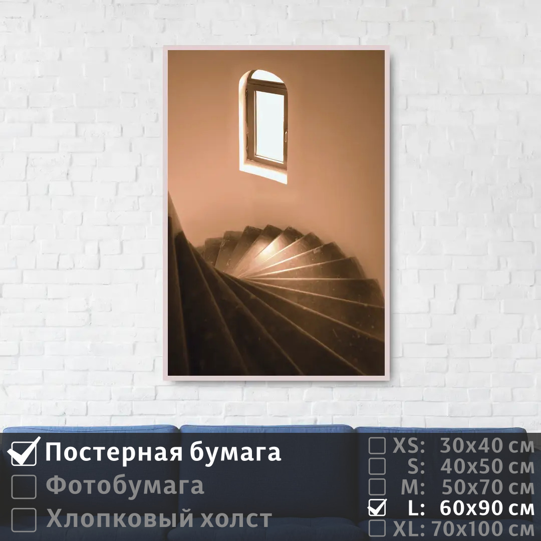 

Постер на стену ПолиЦентр Спуск вниз по лестнице 60х90 см, СпускВнизПоЛестнице