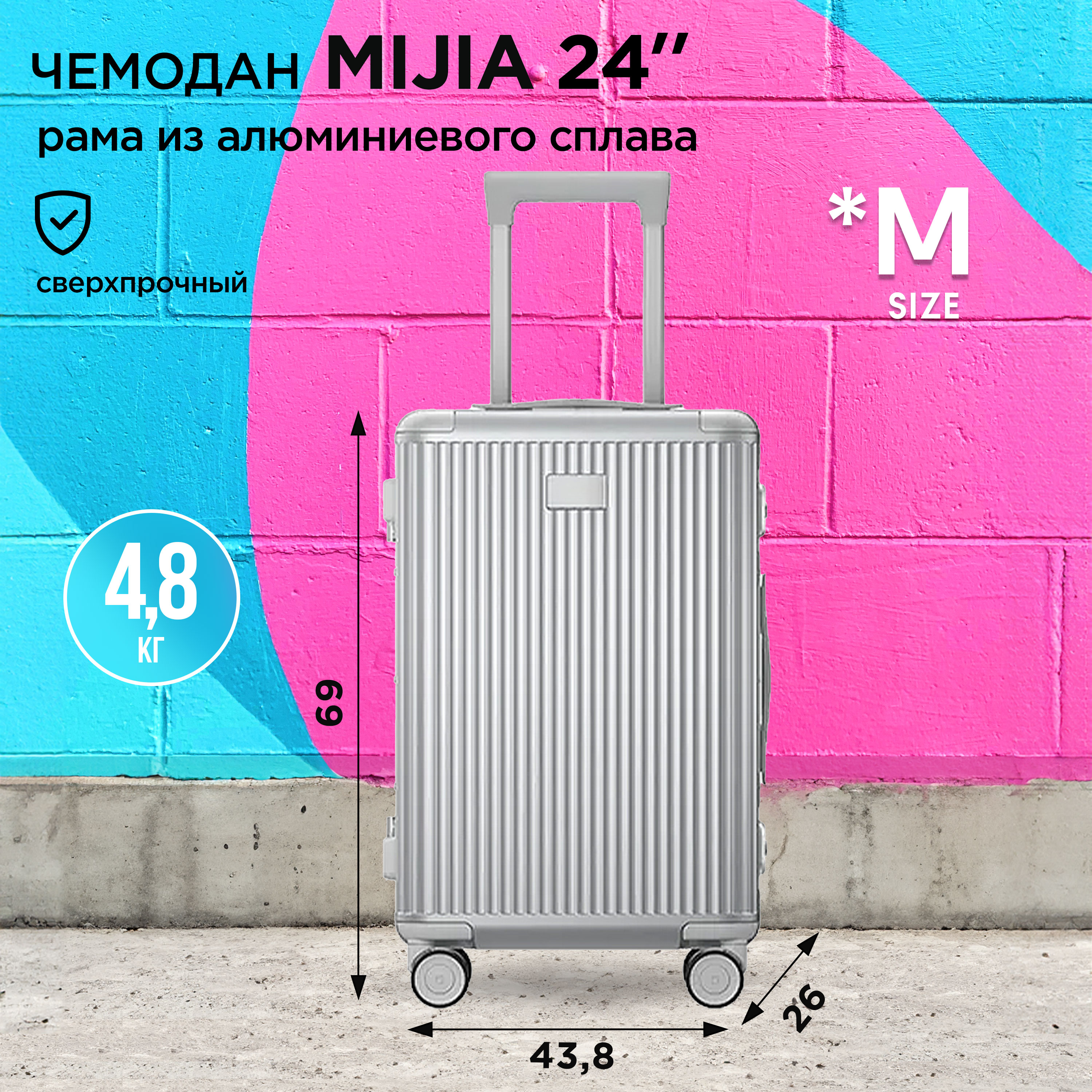 Чемодан унисекс Mijia MJLXXLKRM серебристый 69х438х26 см 19640₽